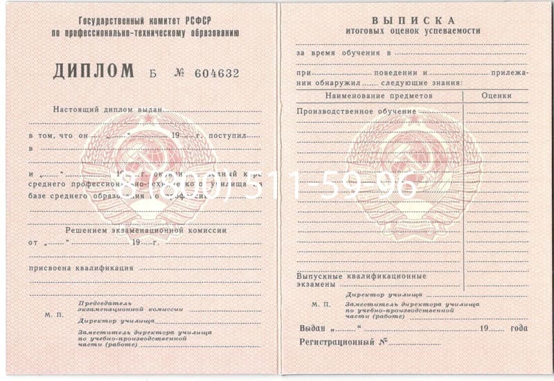 Купить Диплом училища ссср в Люберцах Купить Диплом училища ссср в Люберцах