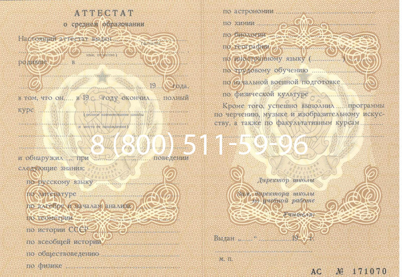 Купить Аттестат за 11 класс до 1994 в Люберцах Купить Аттестат за 11 класс до 1994 в Люберцах