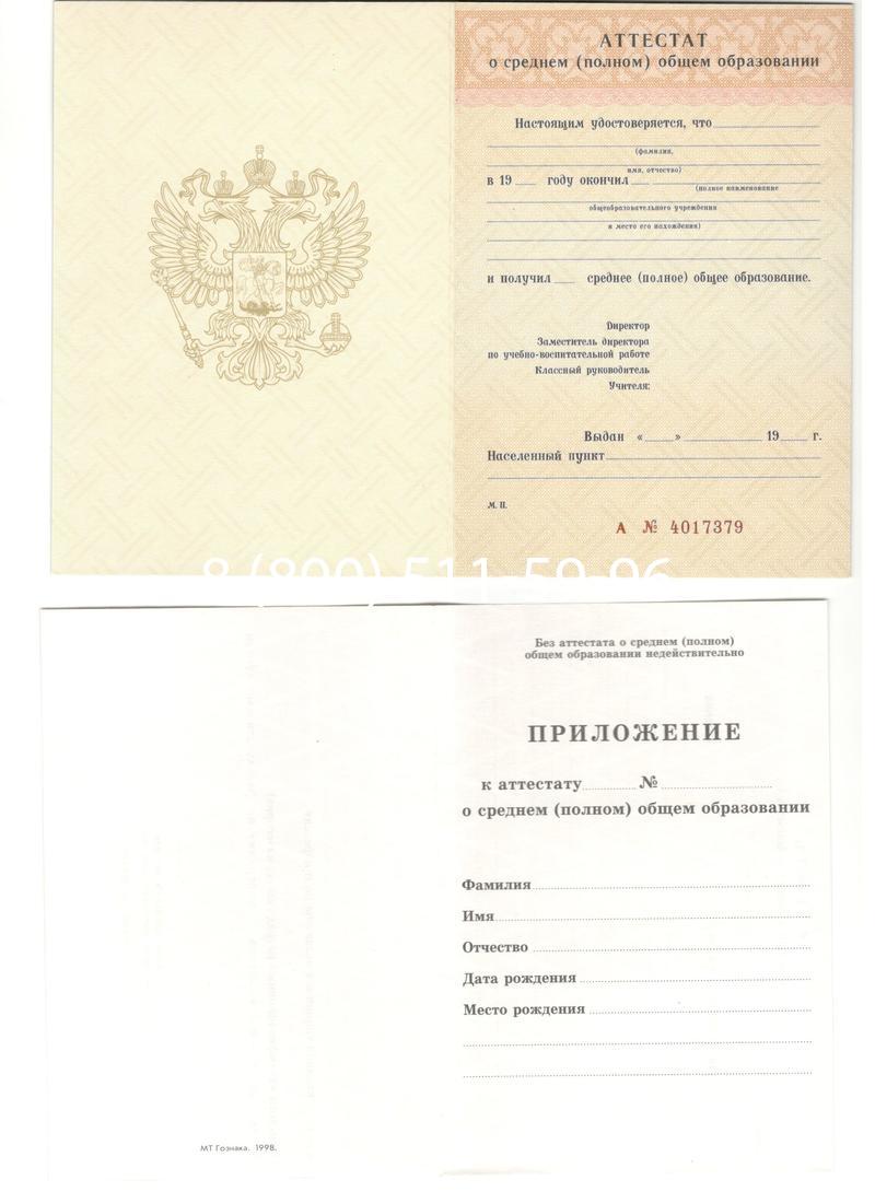 Аттестат за 11 класс 1994-2006 годов в Люберцах