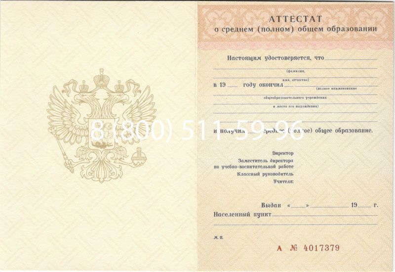 Купить Аттестат за 11 класс 1994-2006 годов в Люберцах