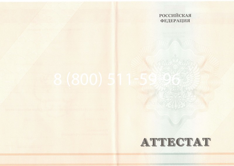 Купить Аттестат за 11 класс 2011-2013 годов в Люберцах Купить Аттестат за 11 класс 2011-2013 годов в Люберцах