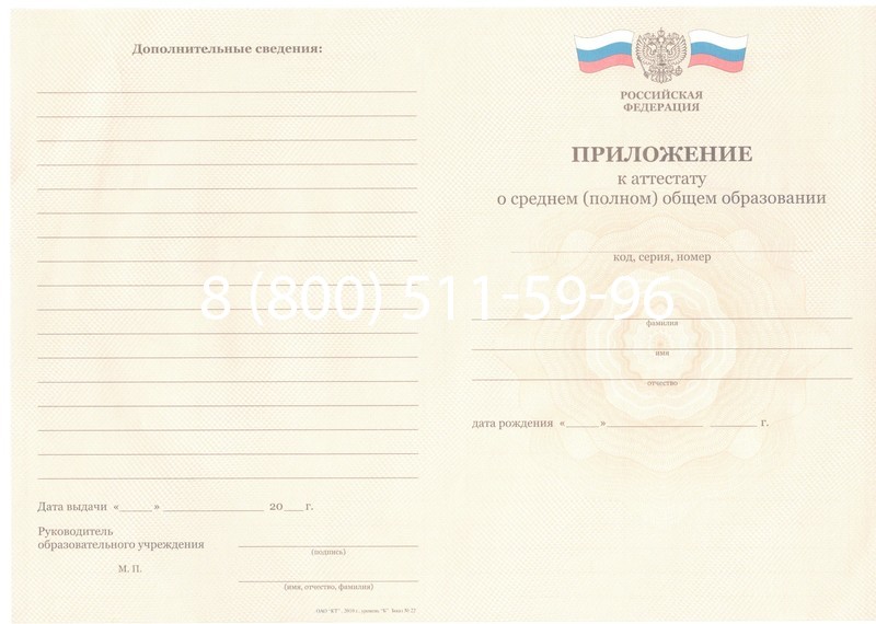 Заказать Аттестат за 11 класс 2011-2013 годов в Люберцах Заказать Аттестат за 11 класс 2011-2013 годов в Люберцах