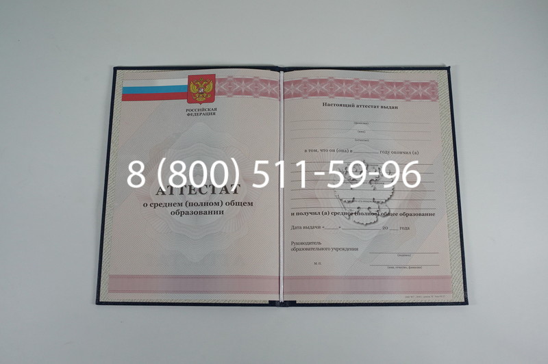 Аттестат за 11 класс 2011-2013 годов в Люберцах Аттестат за 11 класс 2011-2013 годов в Люберцах
