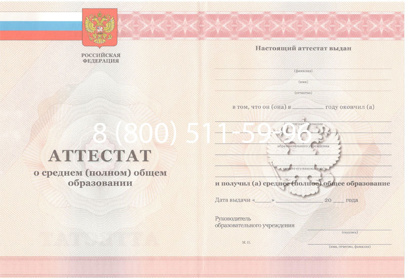 Купить Аттестат за 11 класс 2011-2013 годов в Люберцах Купить Аттестат за 11 класс 2011-2013 годов в Люберцах