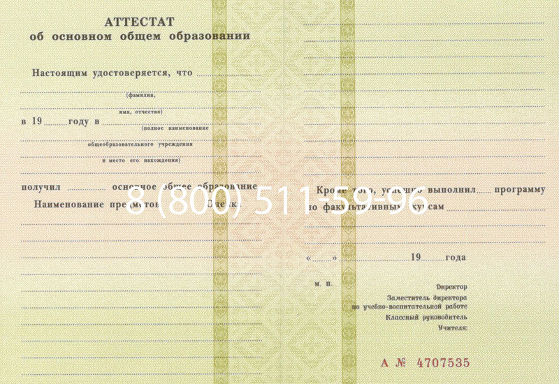 Купить Аттестат за 9 класс 1994-2006 годов в Люберцах