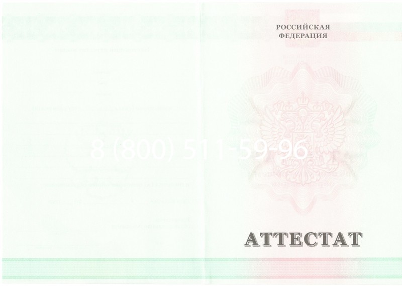 Купить Аттестат за 9 класс 2011-2013 годов в Люберцах Купить Аттестат за 9 класс 2011-2013 годов в Люберцах