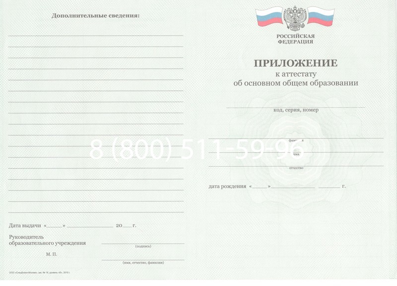 Заказать Аттестат за 9 класс 2011-2013 годов в Люберцах Заказать Аттестат за 9 класс 2011-2013 годов в Люберцах