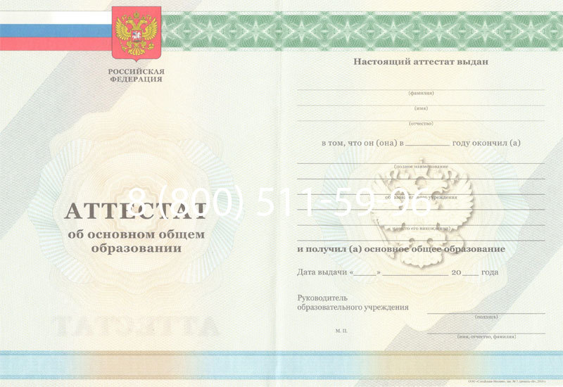 Купить Аттестат за 9 класс 2011-2013 годов в Люберцах Купить Аттестат за 9 класс 2011-2013 годов в Люберцах
