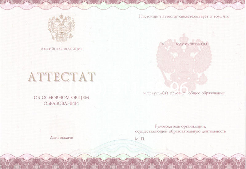 Купить Аттестат за 9 класс 2014-2024 года в Люберцах Купить Аттестат за 9 класс 2014-2024 года в Люберцах