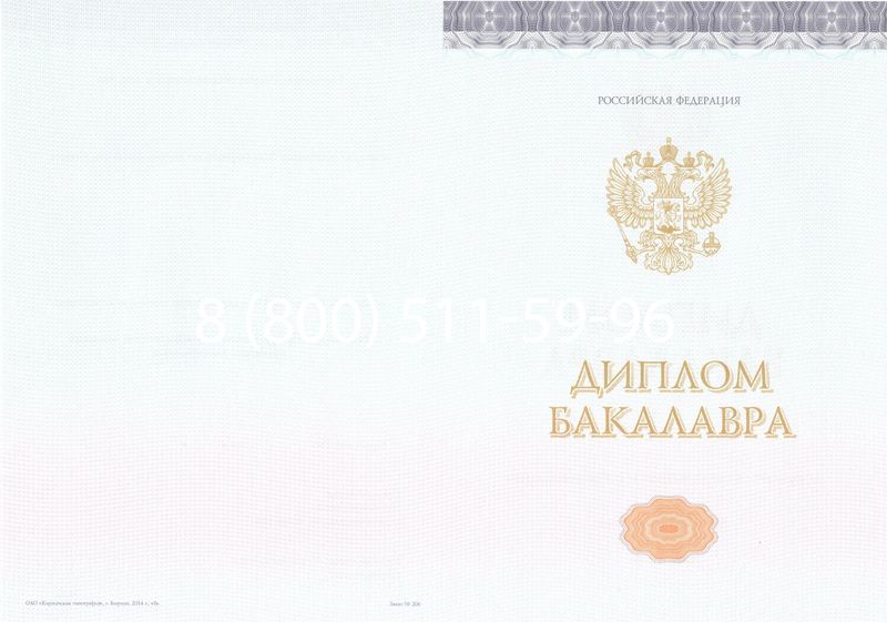 Купить Диплом бакалавра (Киржач) 2014-2024 года в Люберцах Купить Диплом бакалавра (Киржач) 2014-2024 года в Люберцах