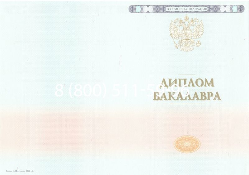 Купить Диплом бакалавра 2014-2024 года в Люберцах