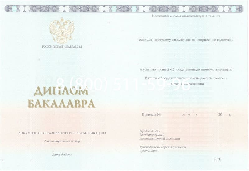 Купить Диплом бакалавра 2014-2024 года в Люберцах