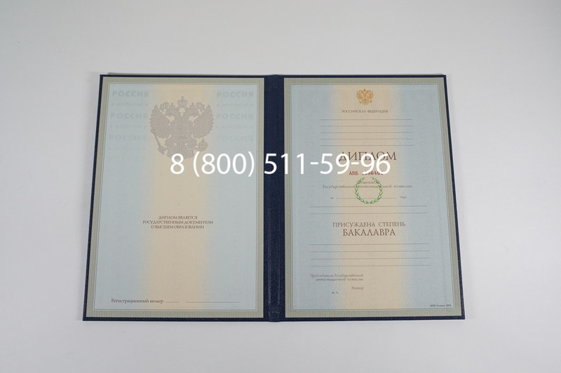 Диплом бакалавра 1997-2002 годов в Люберцах Диплом бакалавра 1997-2002 годов в Люберцах