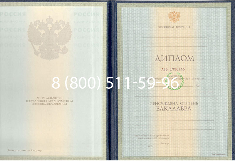 Купить Диплом бакалавра 1997-2002 годов в Люберцах Купить Диплом бакалавра 1997-2002 годов в Люберцах
