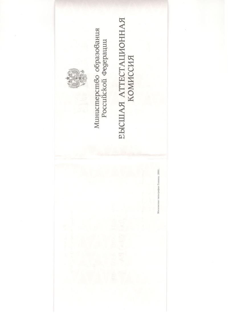 Купить Диплом доктора наук 1995-2006 года в Люберцах Купить Диплом доктора наук 1995-2006 года в Люберцах