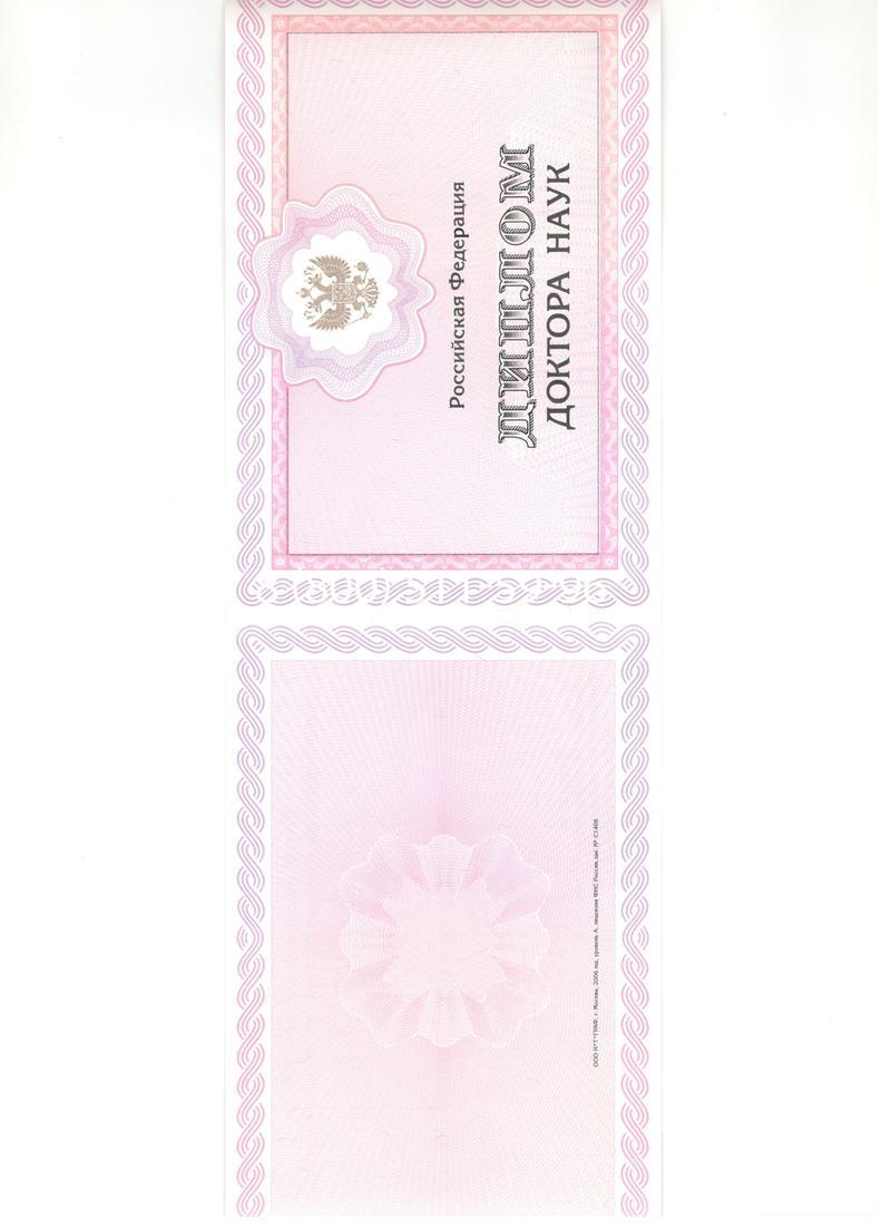 Купить Диплом доктора наук 2007 в Люберцах Купить Диплом доктора наук 2007 в Люберцах