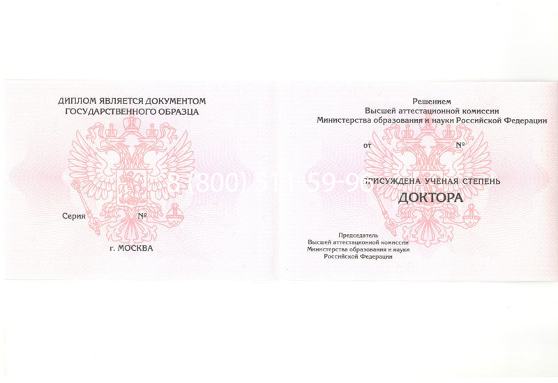 Купить Диплом доктора наук 2007 в Люберцах Купить Диплом доктора наук 2007 в Люберцах