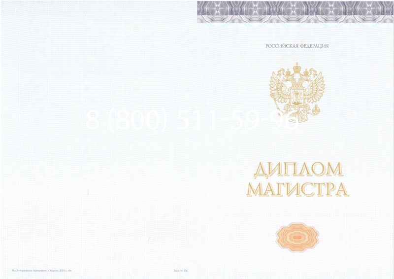 Купить Диплом магистра (КИРЖАЧ) 2014-2024 годов в Люберцах