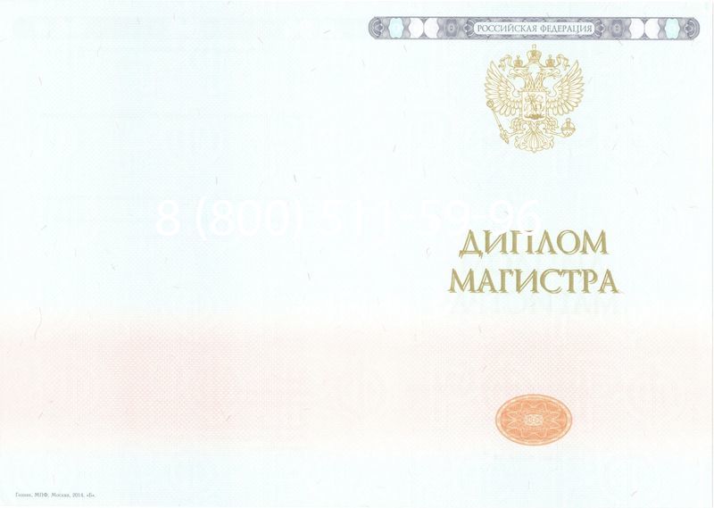 Купить Диплом магистра 2014-2024 года в Люберцах Купить Диплом магистра 2014-2024 года в Люберцах