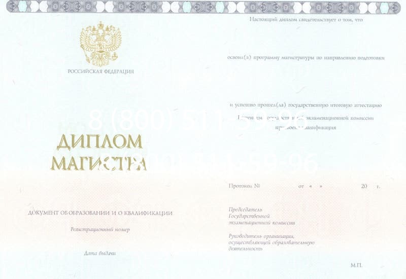 Купить Диплом магистра 2014-2024 года в Люберцах Купить Диплом магистра 2014-2024 года в Люберцах