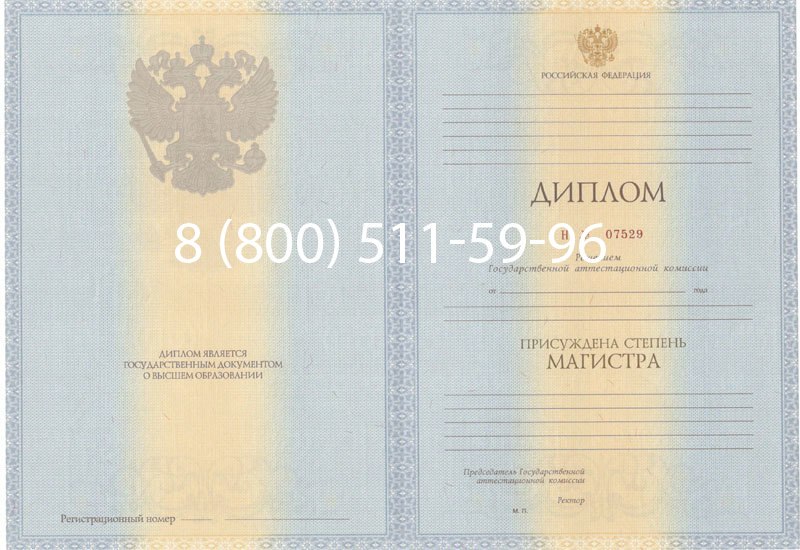 Купить Диплом магистра 2012-2013 годов в Люберцах Купить Диплом магистра 2012-2013 годов в Люберцах