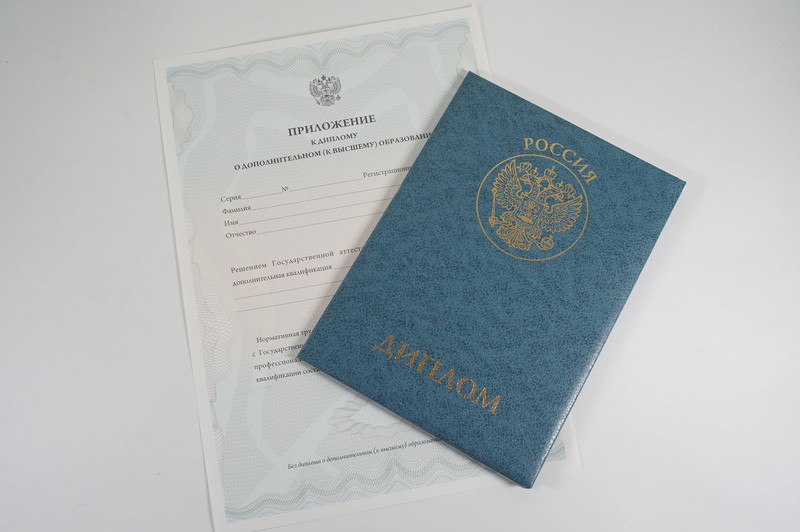 Диплом о дополнительном образовании в Люберцах Диплом о дополнительном образовании в Люберцах