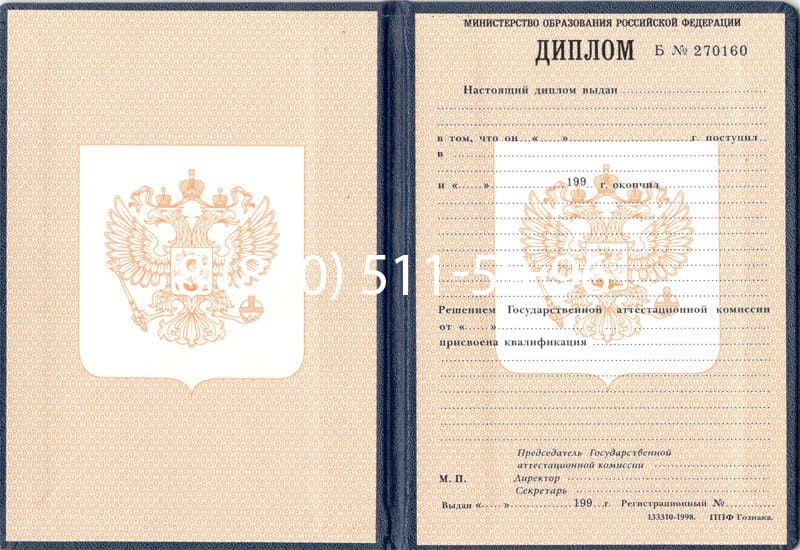 Купить Диплом о начальном образовании 1995-2006 годов в Люберцах Купить Диплом о начальном образовании 1995-2006 годов в Люберцах