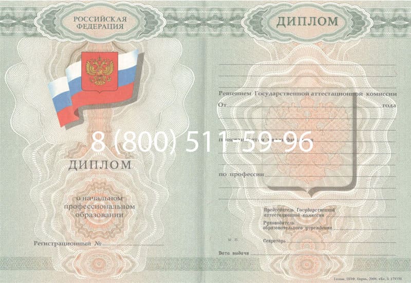 Купить Диплом о начальном образовании 2007-2009 годов в Люберцах Купить Диплом о начальном образовании 2007-2009 годов в Люберцах