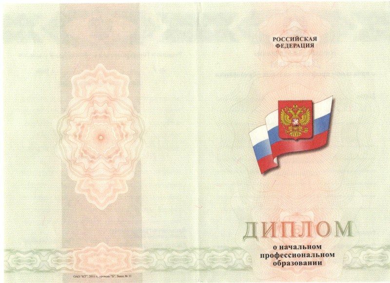 Купить Диплом о начальном образовании 2010-2024 годов в Люберцах Купить Диплом о начальном образовании 2010-2024 годов в Люберцах