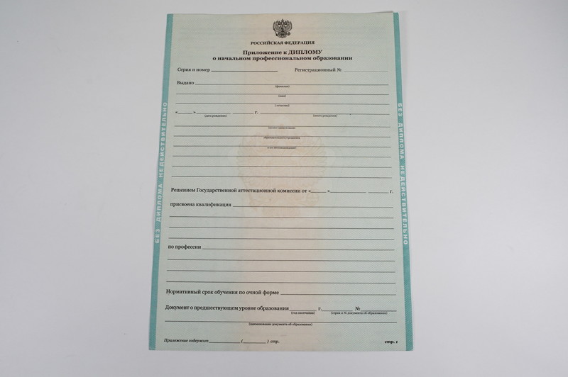Диплом о начальном образовании 2010-2024 годов в Люберцах Диплом о начальном образовании 2010-2024 годов в Люберцах