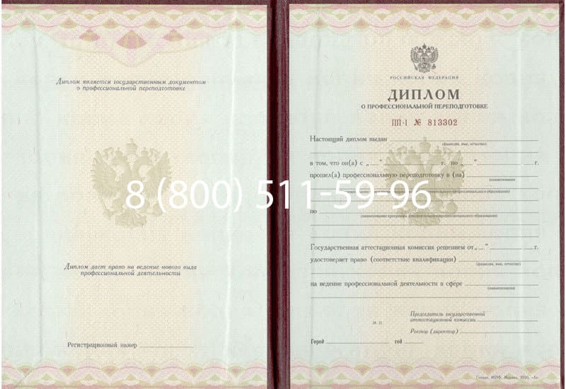 Купить Диплом о переподготовке в Люберцах Купить Диплом о переподготовке в Люберцах
