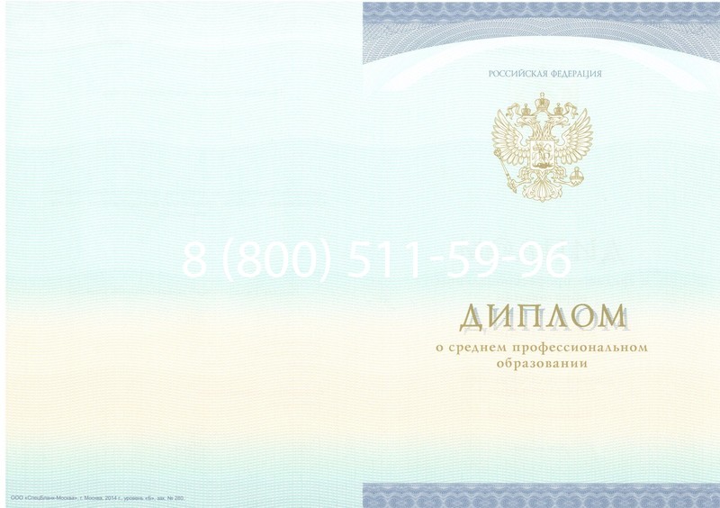 Заказать Диплом о среднем образовании (Спецбланк) 2014-2024 года в Люберцах Заказать Диплом о среднем образовании (Спецбланк) 2014-2024 года в Люберцах