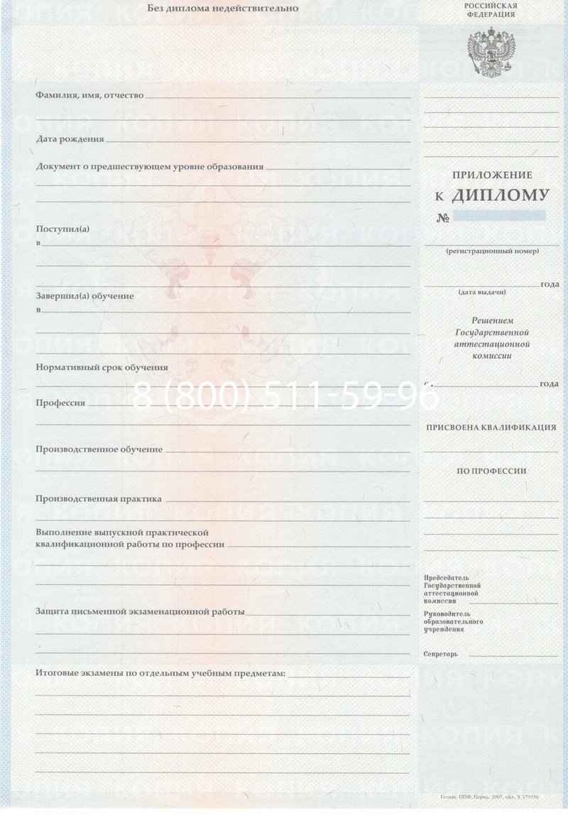 Заказать Диплом ПТУ 2007-2010 годов в Люберцах Заказать Диплом ПТУ 2007-2010 годов в Люберцах