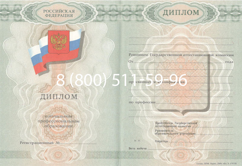Купить Диплом ПТУ 2007-2010 годов в Люберцах Купить Диплом ПТУ 2007-2010 годов в Люберцах