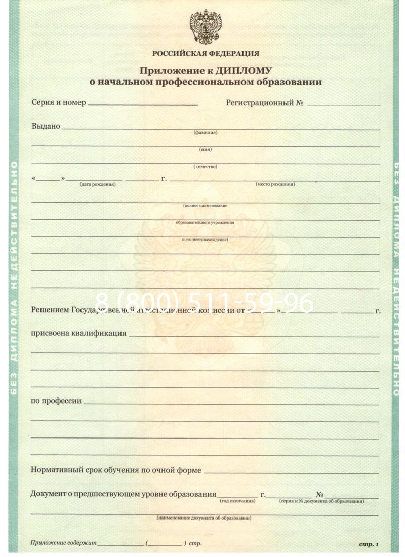 Заказать Диплом ПТУ 2014-2024 года в Люберцах Заказать Диплом ПТУ 2014-2024 года в Люберцах