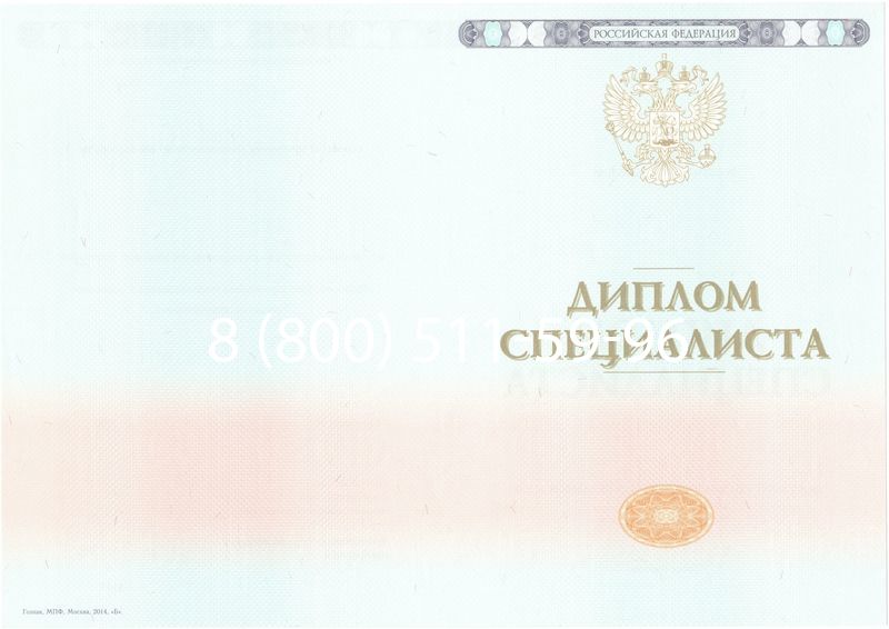 Купить Диплом специалиста 2014-2024 года в Люберцах Купить Диплом специалиста 2014-2024 года в Люберцах