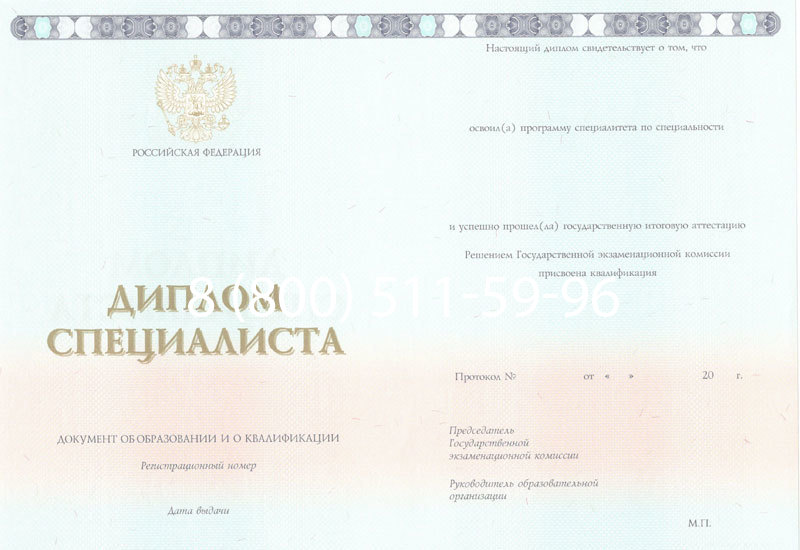Купить Диплом специалиста 2014-2024 года в Люберцах Купить Диплом специалиста 2014-2024 года в Люберцах
