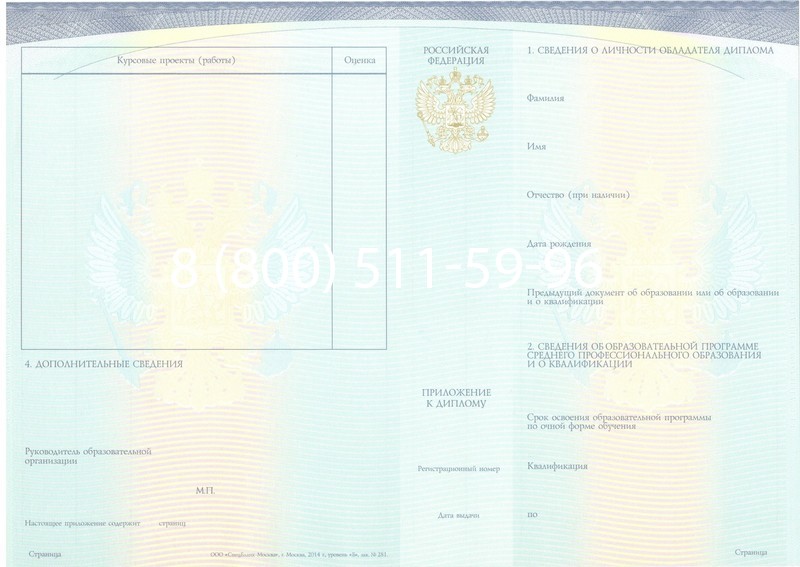 Купить Диплом колледжа (Спецбланк) 2014-2024 года в Люберцах Купить Диплом колледжа (Спецбланк) 2014-2024 года в Люберцах
