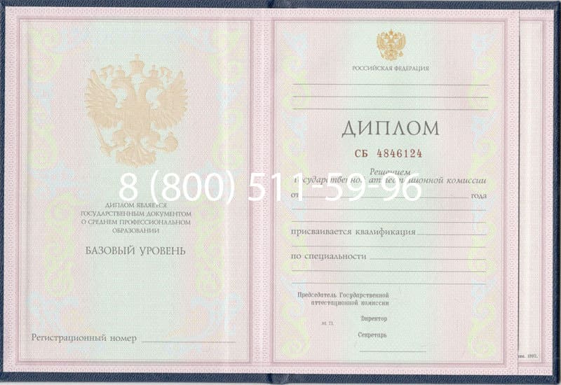 Купить Диплом техникума 1997-2002 годов в Люберцах Купить Диплом техникума 1997-2002 годов в Люберцах