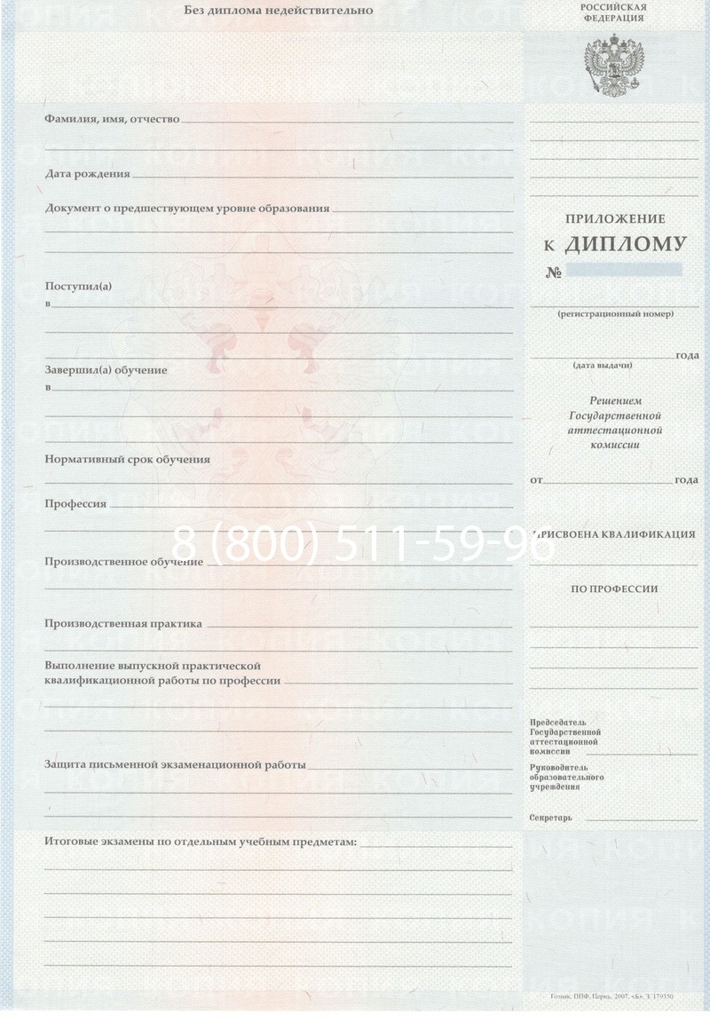 Заказать Диплом училища 2007-2009 годов в Люберцах