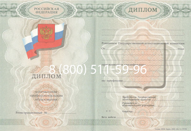 Купить Диплом училища 2007-2009 годов в Люберцах