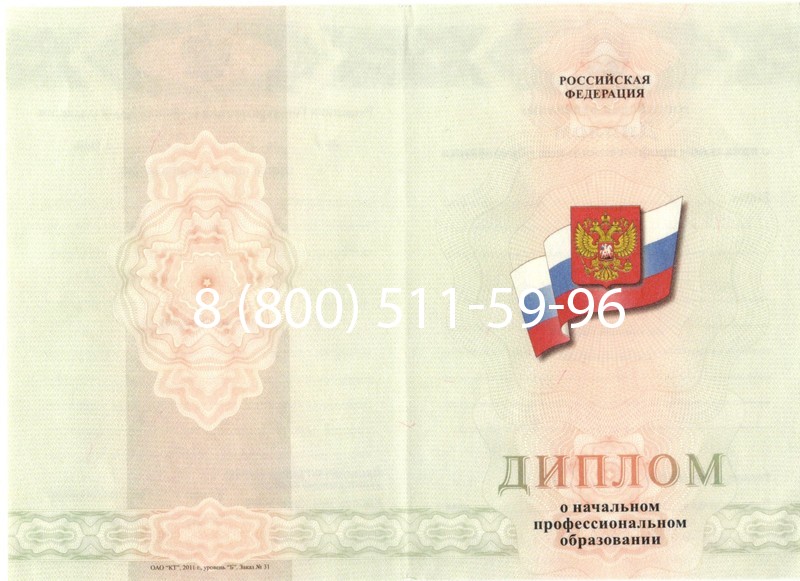 Купить Диплом училища 2010 год в Люберцах Купить Диплом училища 2010 год в Люберцах
