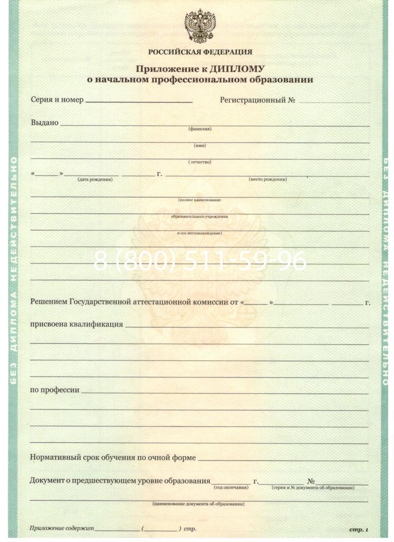 Заказать Диплом училища 2010 год в Люберцах Заказать Диплом училища 2010 год в Люберцах