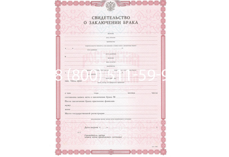 Купить Свидетельство о браке в Люберцах Купить Свидетельство о браке в Люберцах
