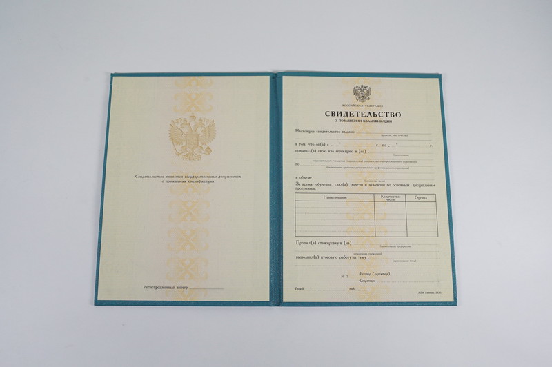 Купить Свидетельство о повышении квалификации в Люберцах Купить Свидетельство о повышении квалификации в Люберцах