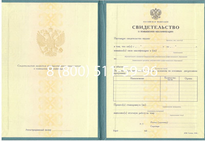 Купить Свидетельство о повышении квалификации в Люберцах Купить Свидетельство о повышении квалификации в Люберцах