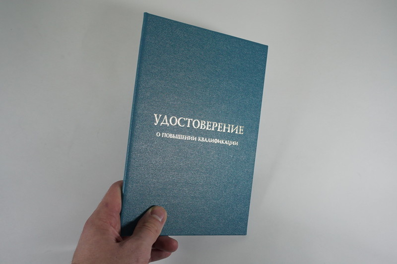 Заказать Удостоверение о повышении квалификации в Люберцах Заказать Удостоверение о повышении квалификации в Люберцах