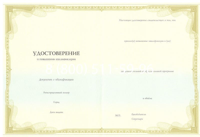 Купить Удостоверение о повышении квалификации в Люберцах Купить Удостоверение о повышении квалификации в Люберцах