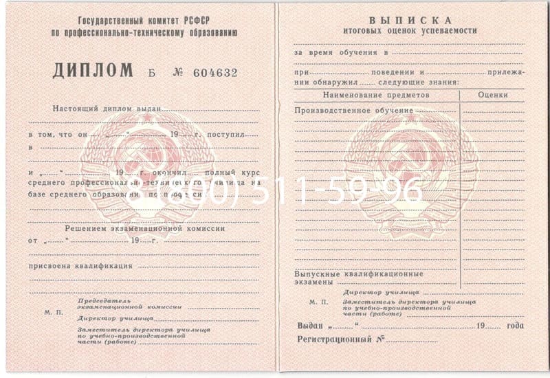 Купить Диплом о начальном образовании CCCР в Люберцах Купить Диплом о начальном образовании CCCР в Люберцах