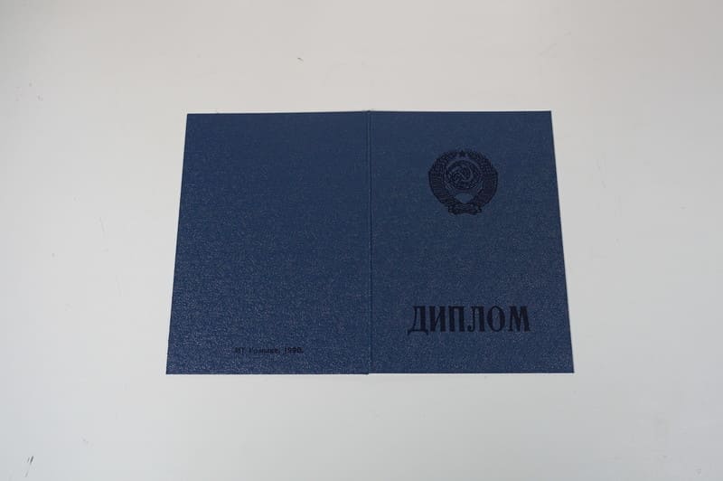 Купить Диплом о начальном образовании CCCР в Люберцах Купить Диплом о начальном образовании CCCР в Люберцах